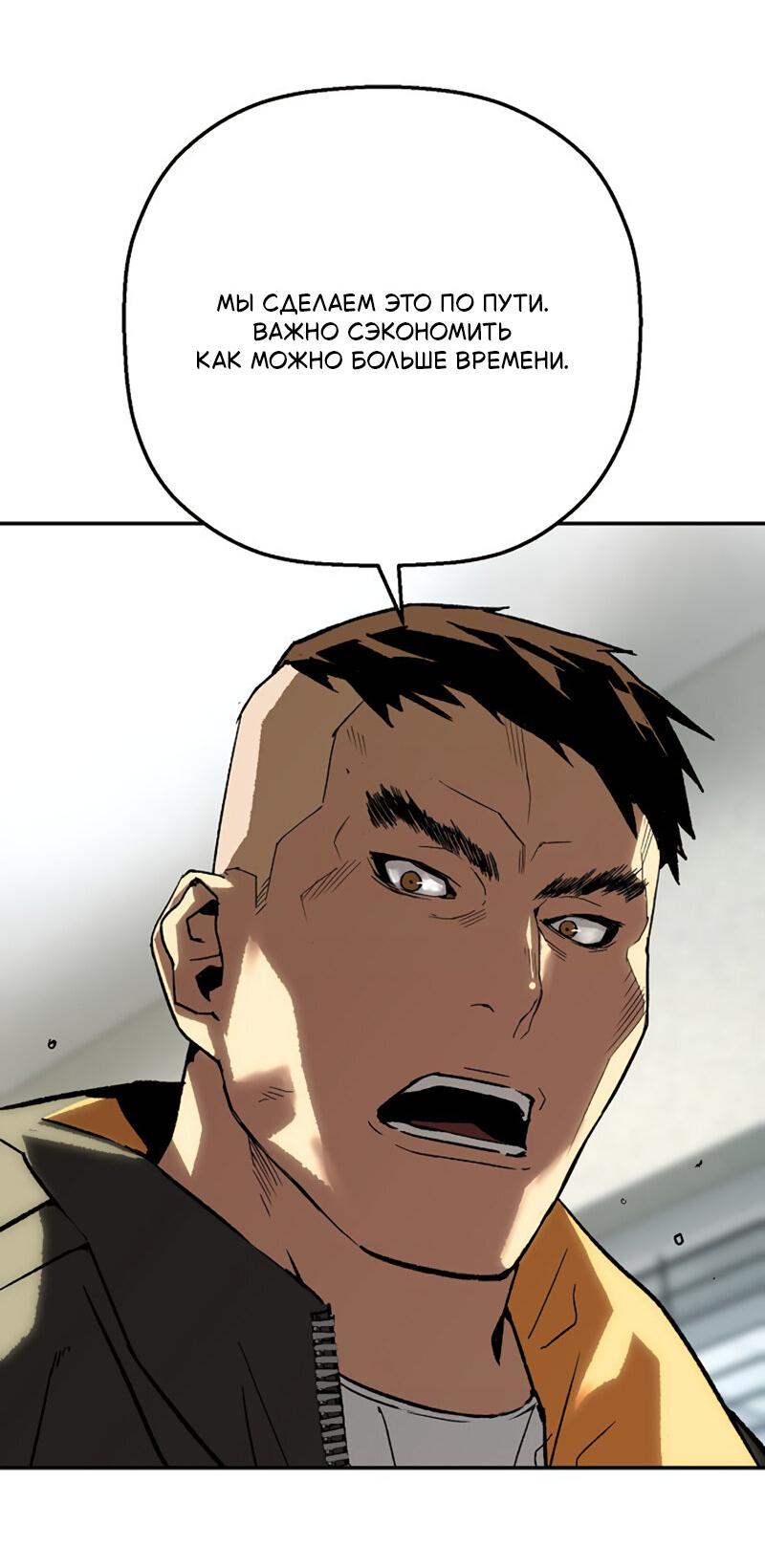 Манга Профайлер злодеев - Глава 30 Страница 41