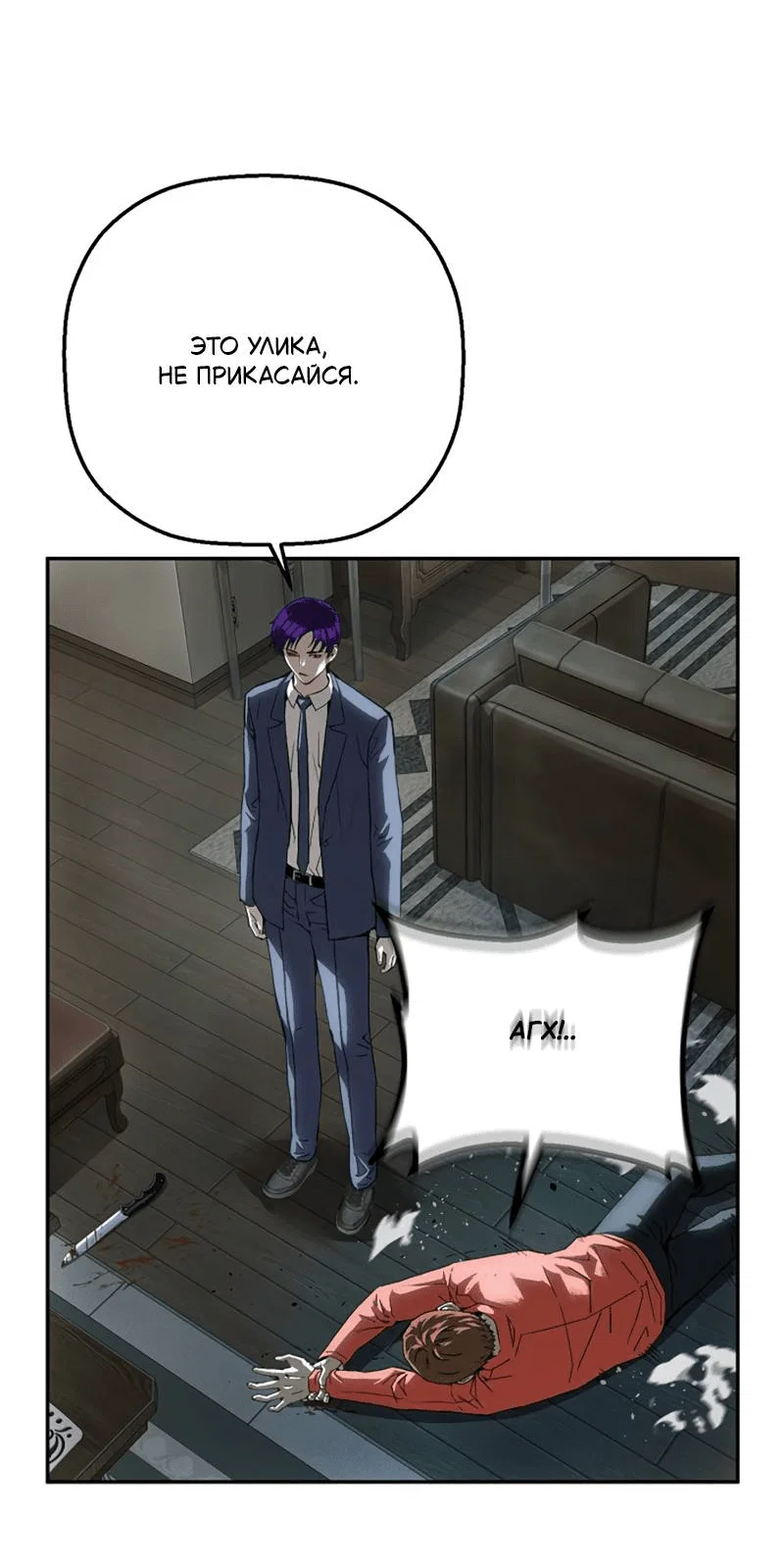 Манга Профайлер злодеев - Глава 31 Страница 41