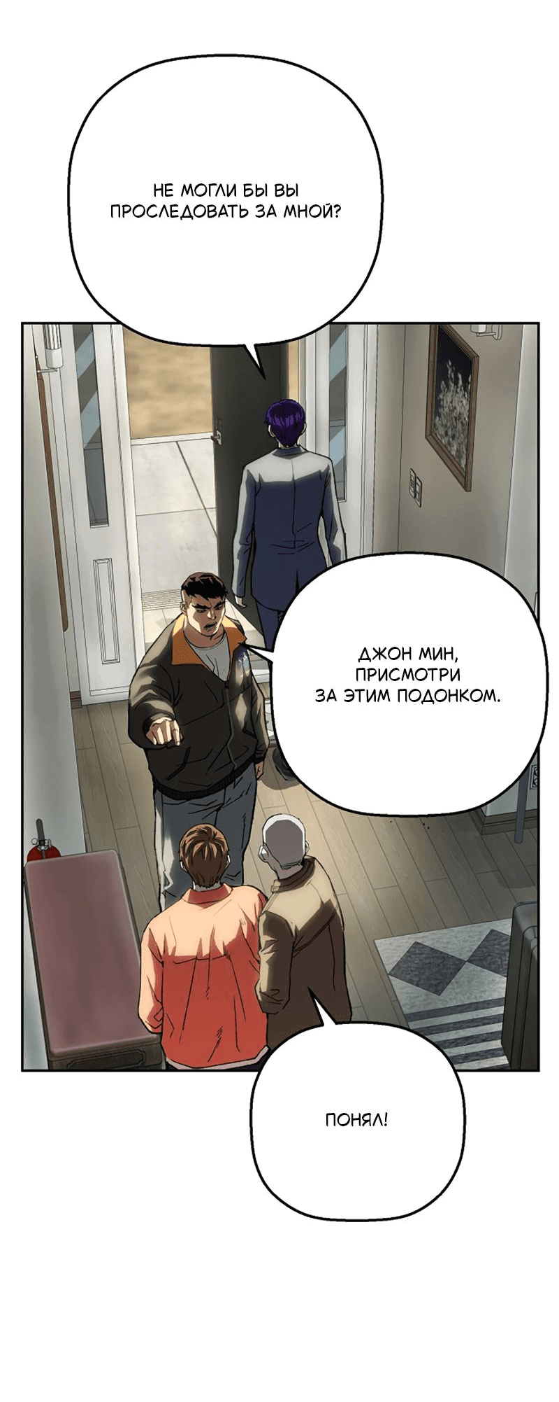 Манга Профайлер злодеев - Глава 31 Страница 81