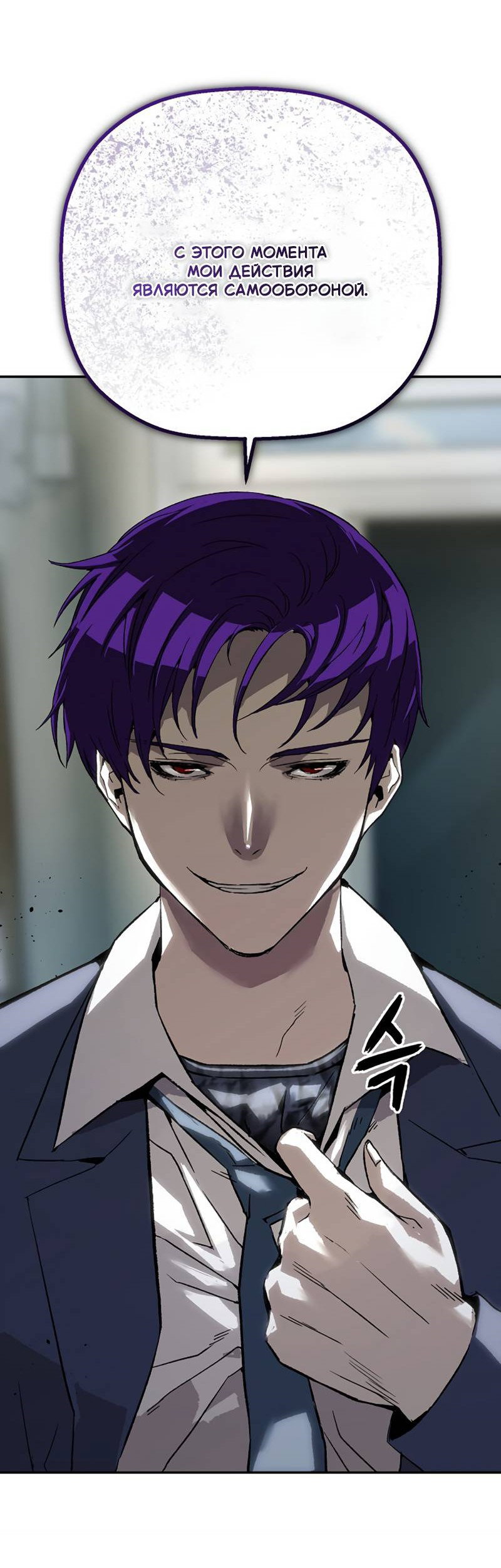 Манга Профайлер злодеев - Глава 31 Страница 32
