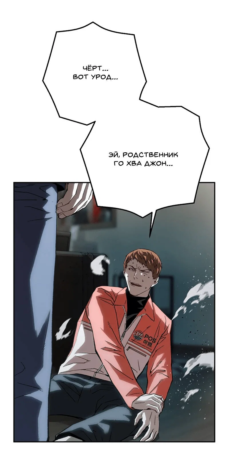 Манга Профайлер злодеев - Глава 31 Страница 42