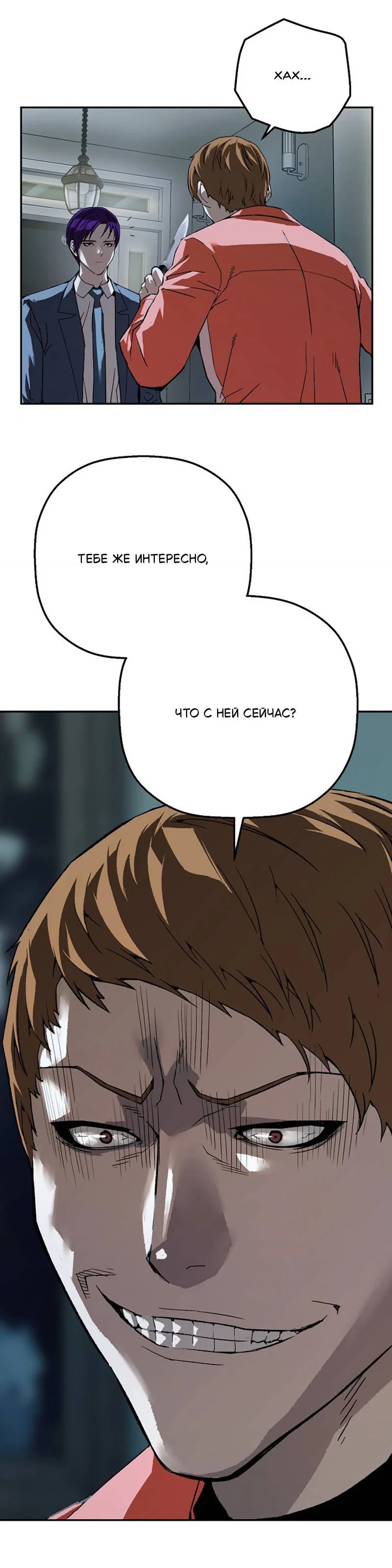 Манга Профайлер злодеев - Глава 31 Страница 24