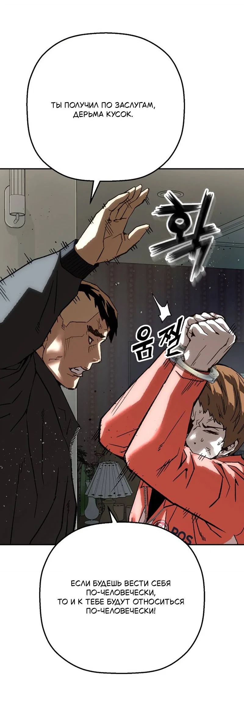 Манга Профайлер злодеев - Глава 31 Страница 78