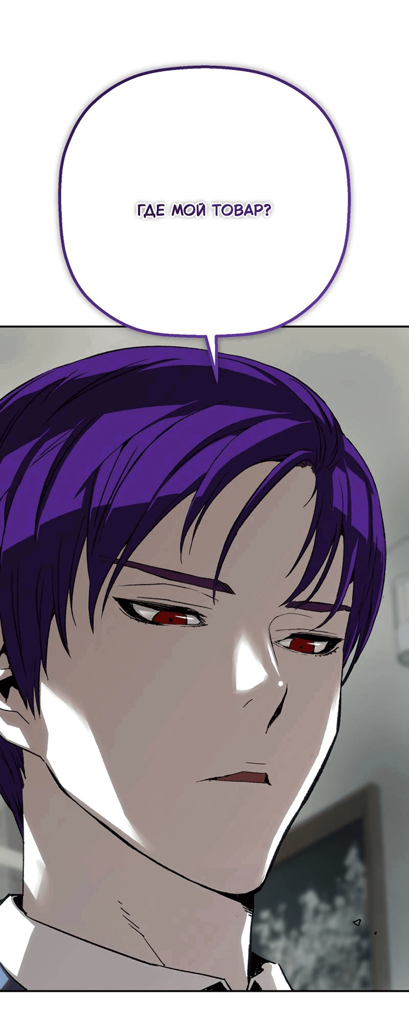 Манга Профайлер злодеев - Глава 31 Страница 13