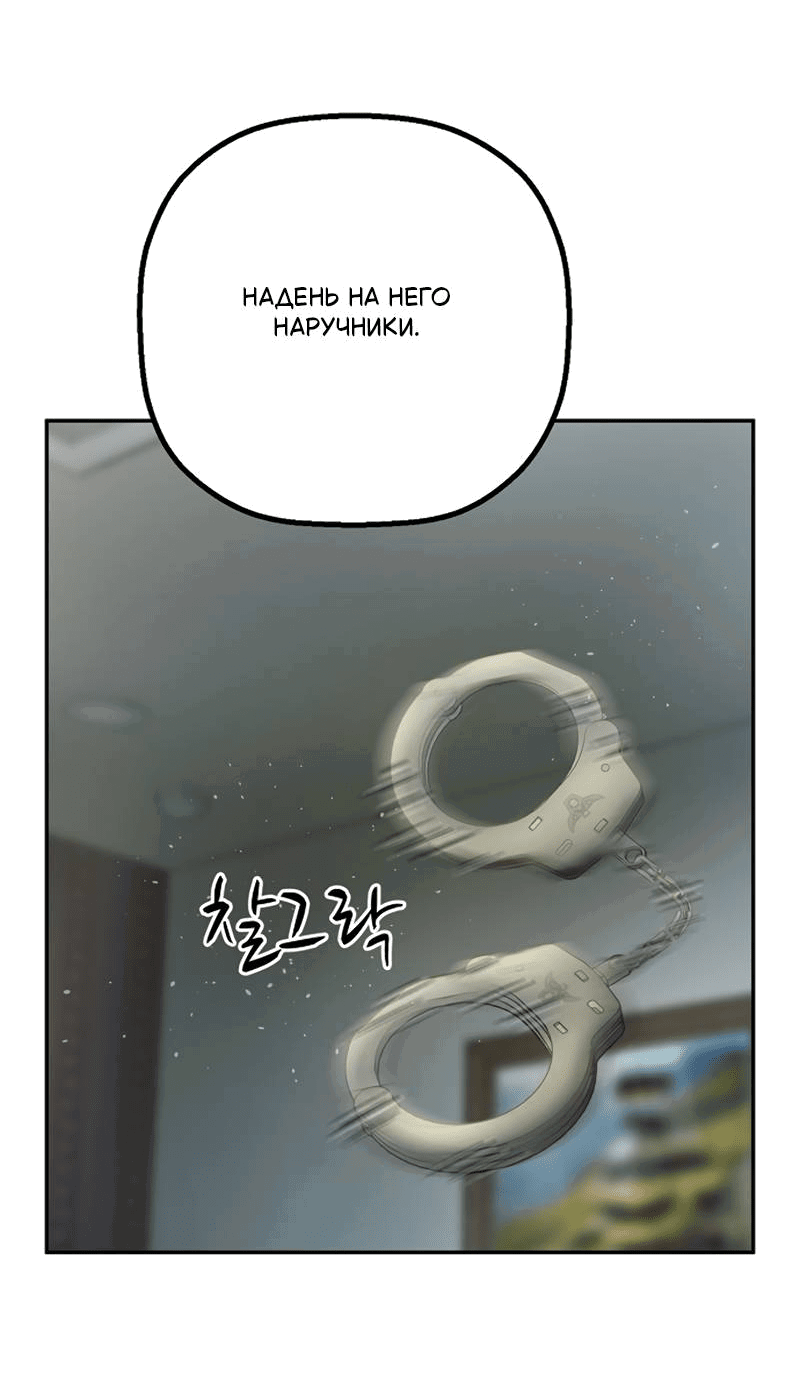 Манга Профайлер злодеев - Глава 31 Страница 62