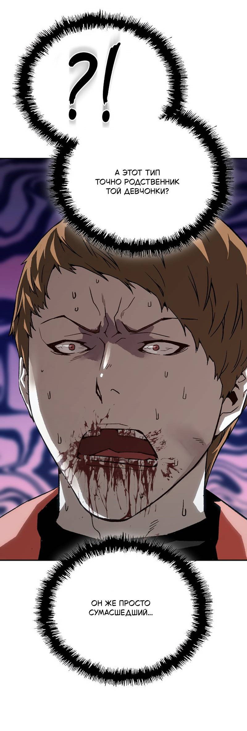 Манга Профайлер злодеев - Глава 31 Страница 55