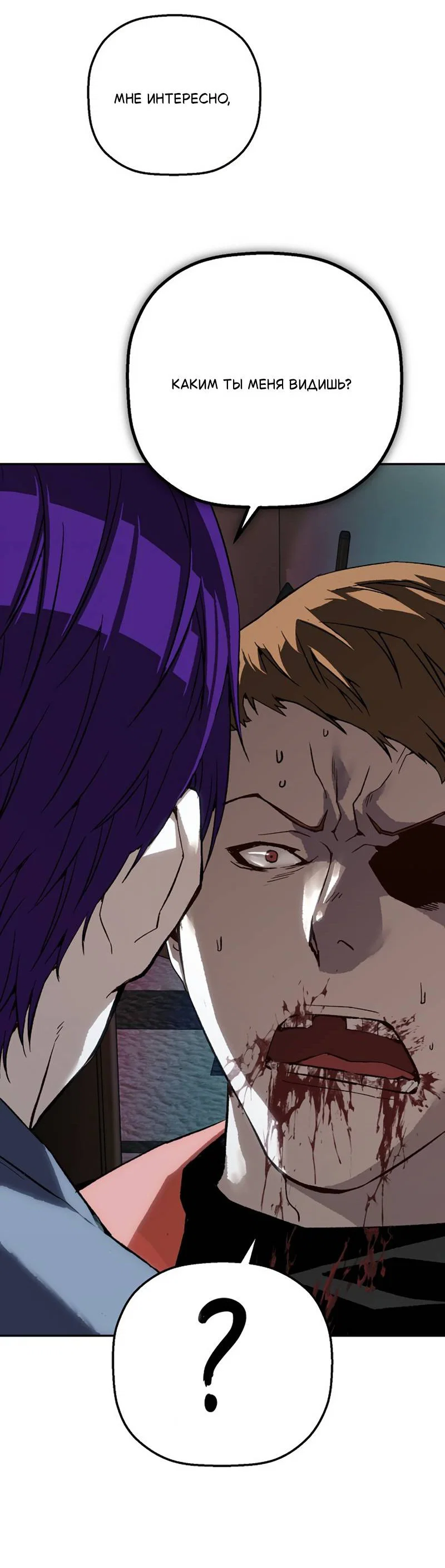 Манга Профайлер злодеев - Глава 31 Страница 53