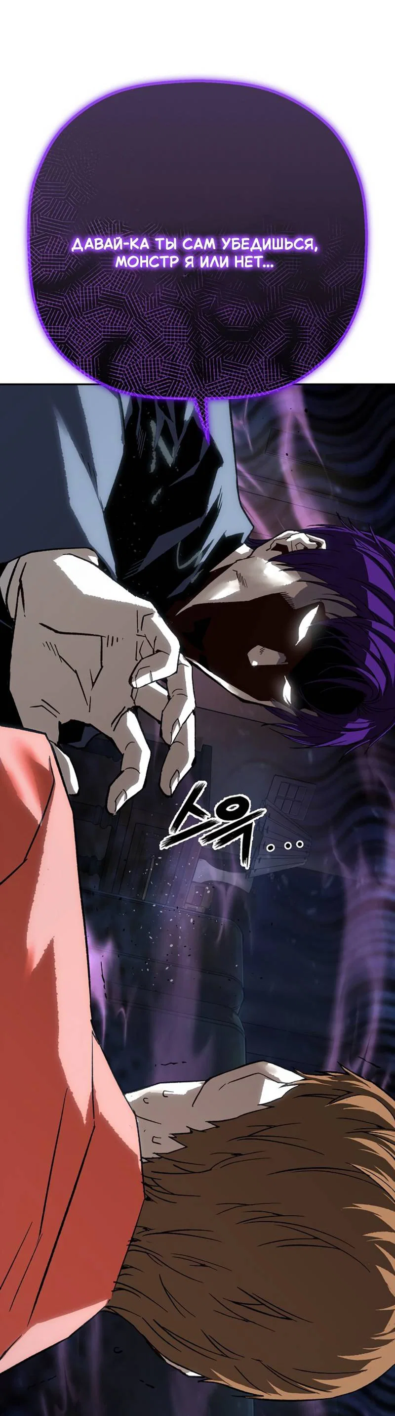 Манга Профайлер злодеев - Глава 31 Страница 56