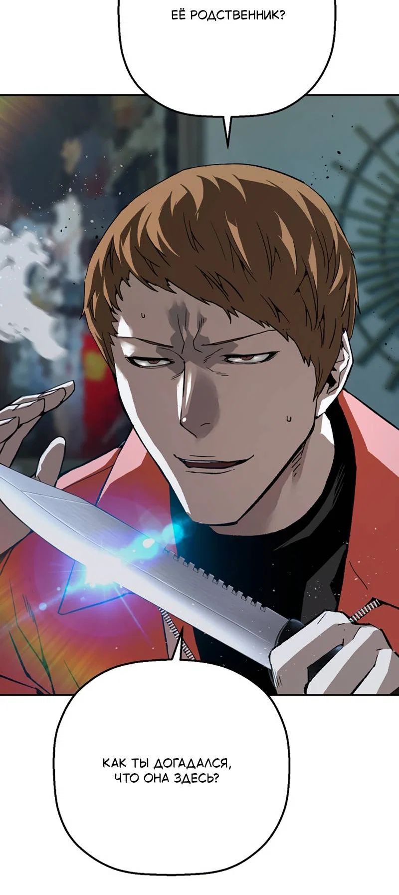 Манга Профайлер злодеев - Глава 31 Страница 23