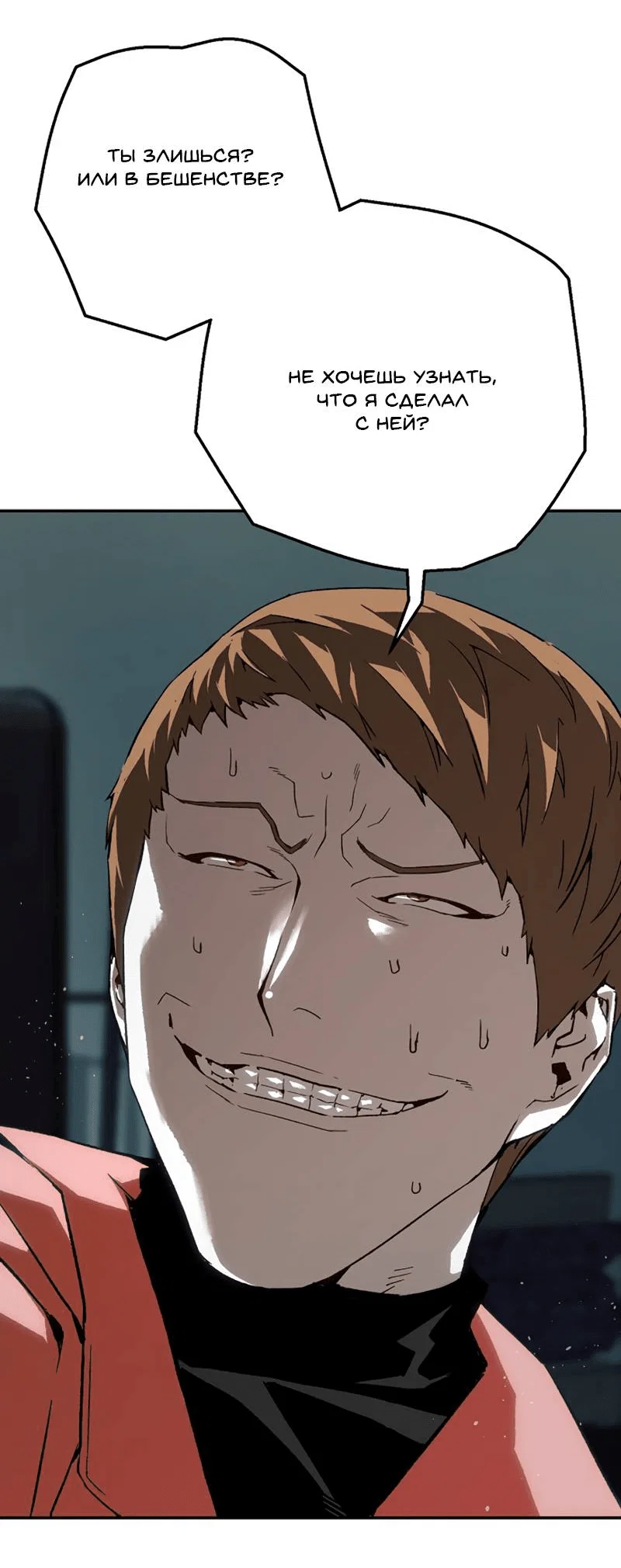 Манга Профайлер злодеев - Глава 31 Страница 43