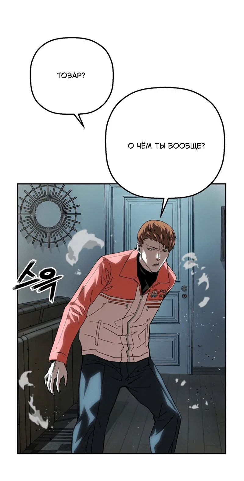 Манга Профайлер злодеев - Глава 31 Страница 14