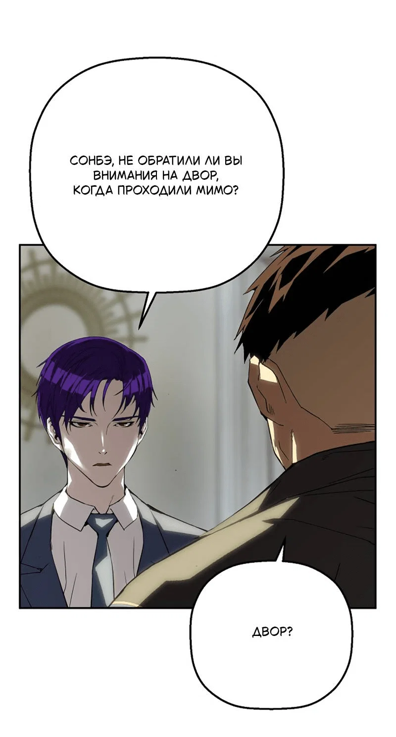 Манга Профайлер злодеев - Глава 31 Страница 79