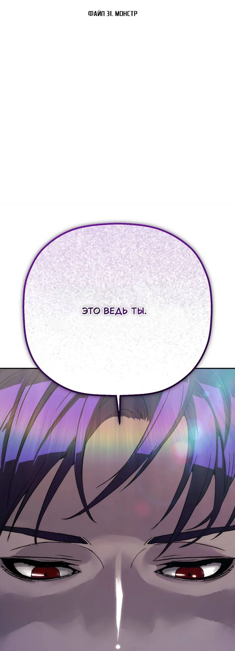 Манга Профайлер злодеев - Глава 31 Страница 2