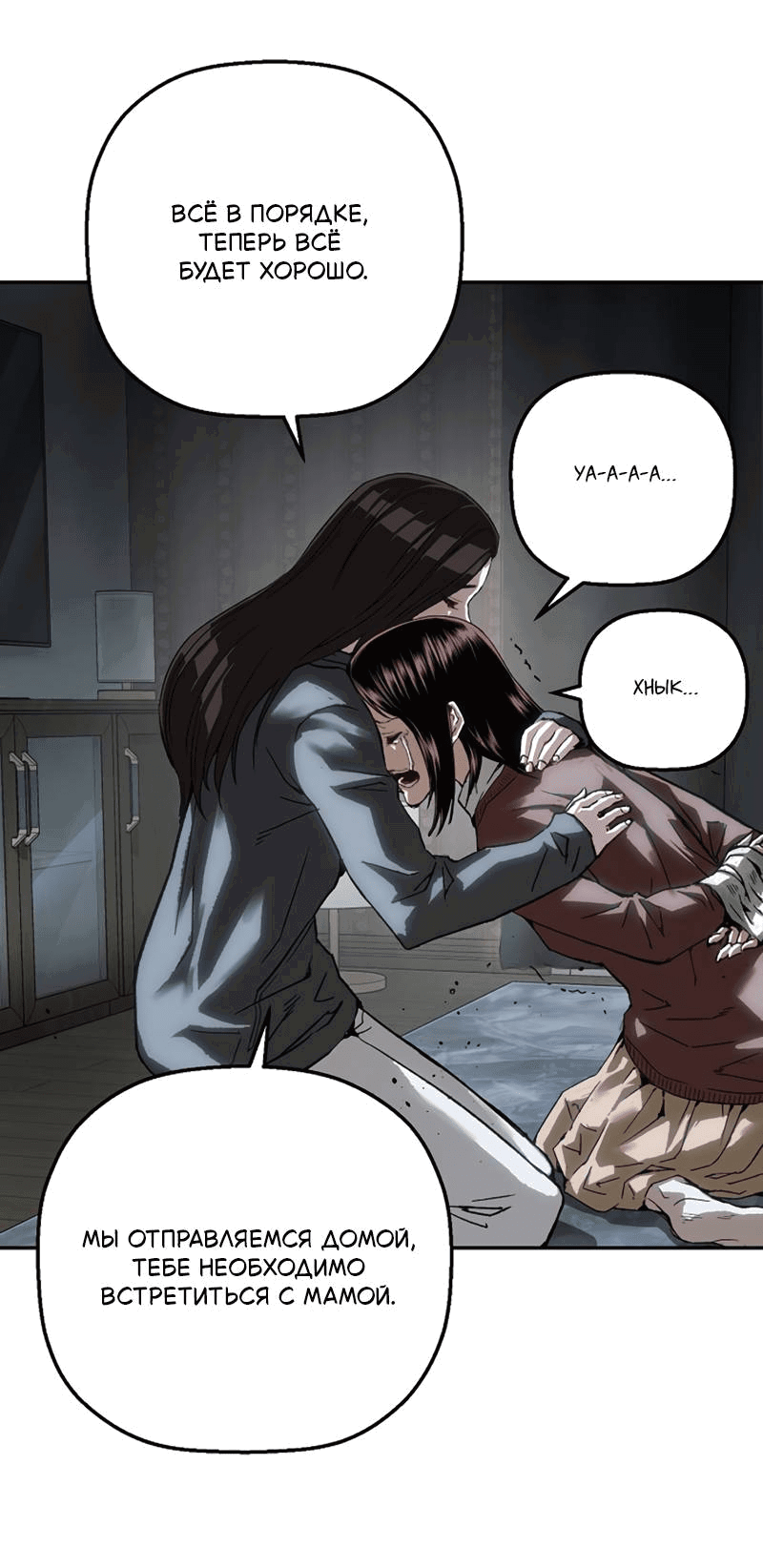 Манга Профайлер злодеев - Глава 31 Страница 68