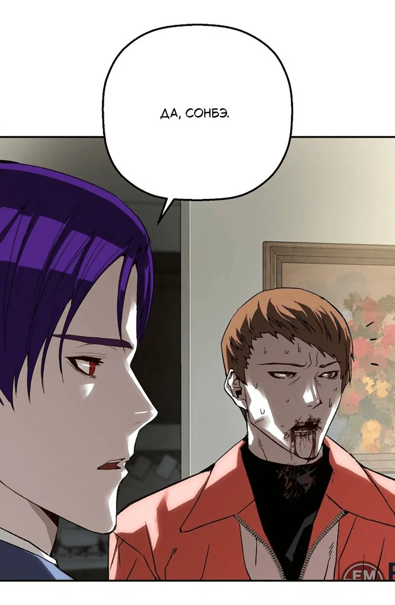 Манга Профайлер злодеев - Глава 31 Страница 75