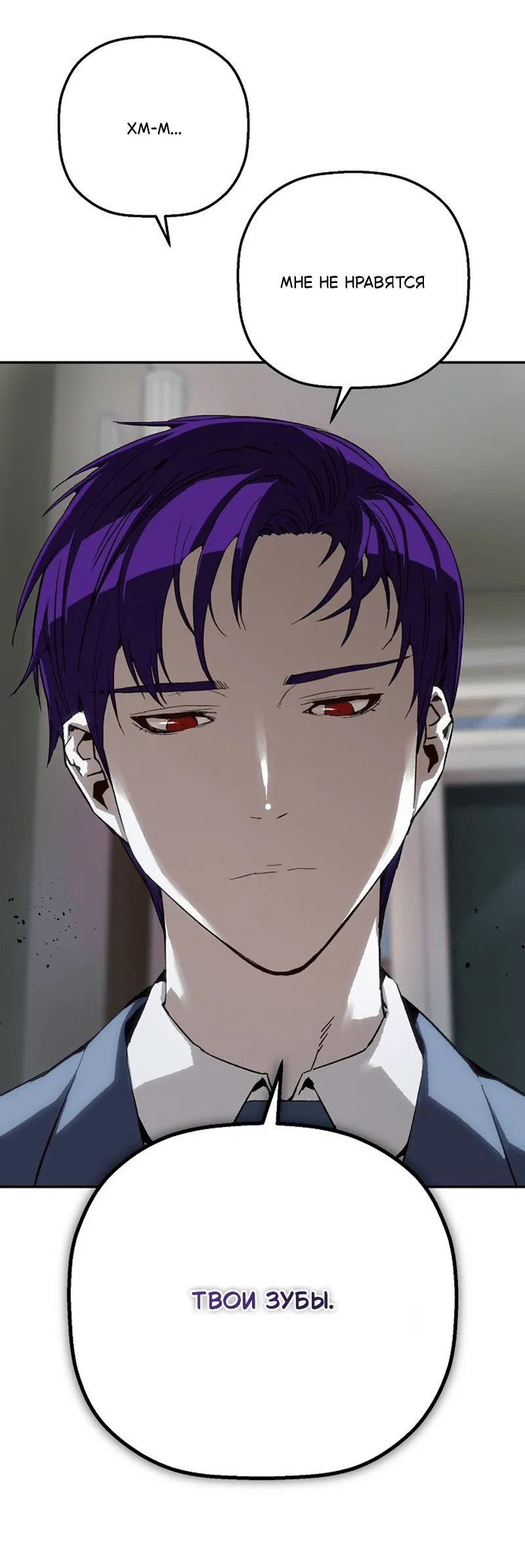 Манга Профайлер злодеев - Глава 31 Страница 44