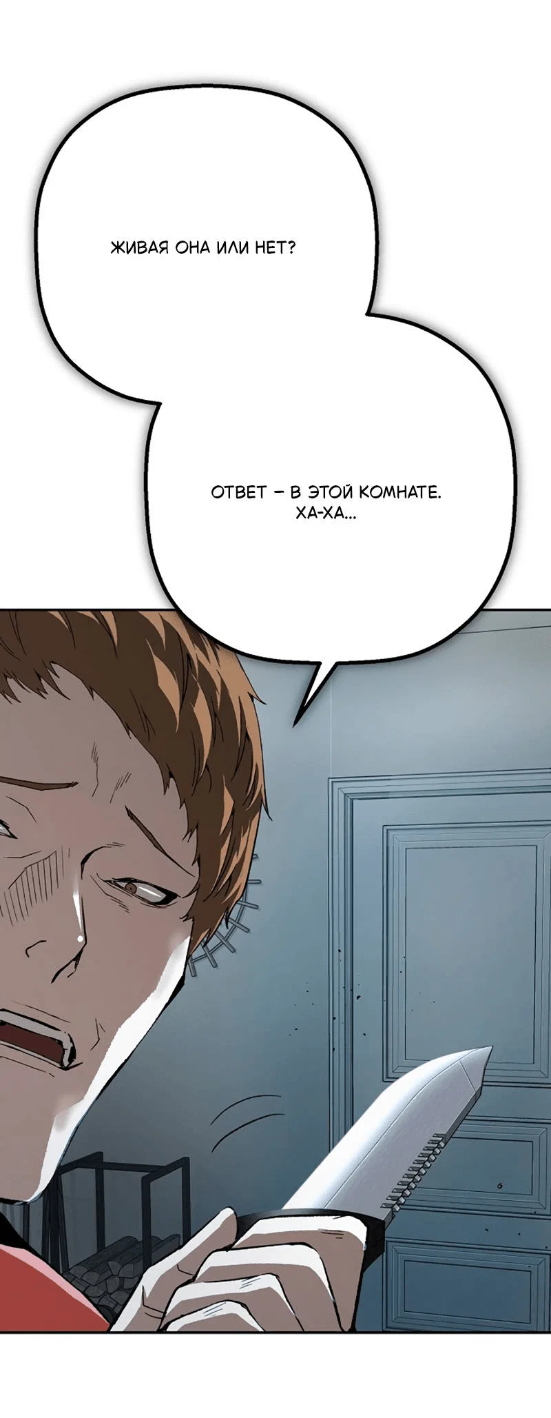 Манга Профайлер злодеев - Глава 31 Страница 25