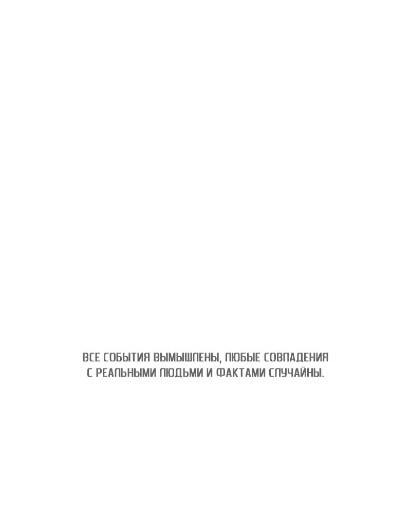 Манга Профайлер злодеев - Глава 31 Страница 87