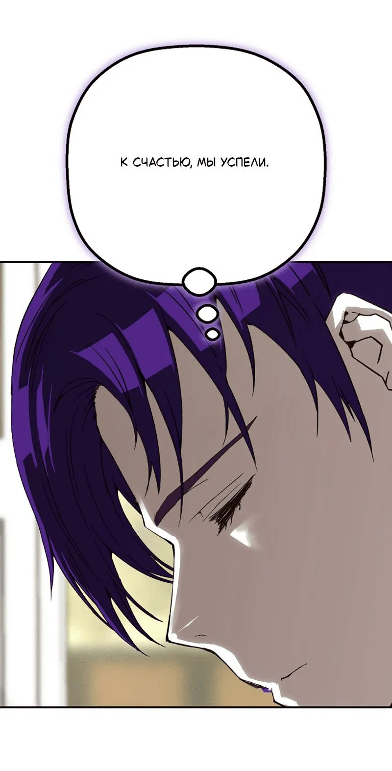 Манга Профайлер злодеев - Глава 31 Страница 70