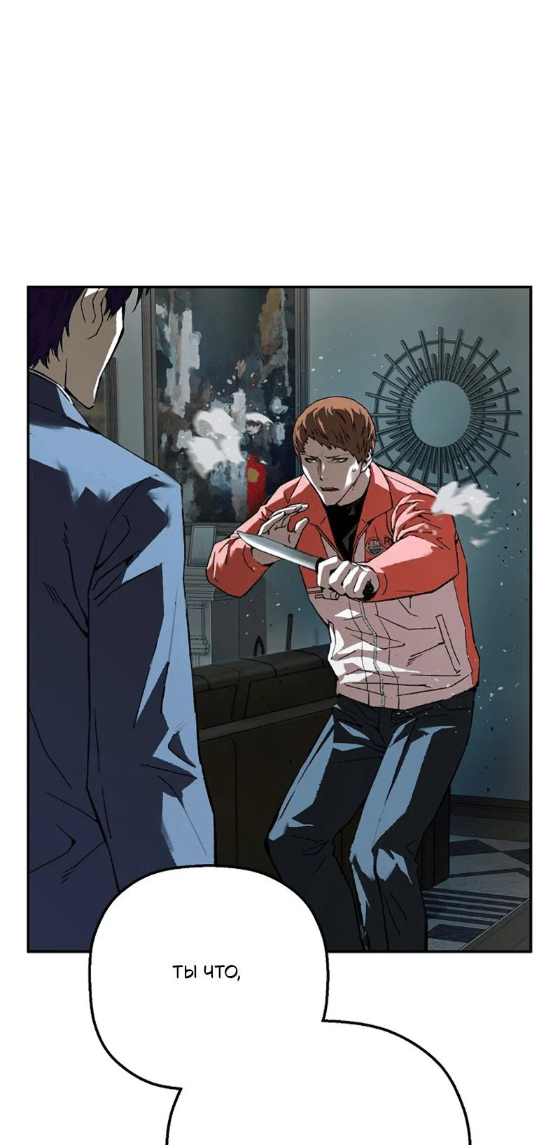 Манга Профайлер злодеев - Глава 31 Страница 22