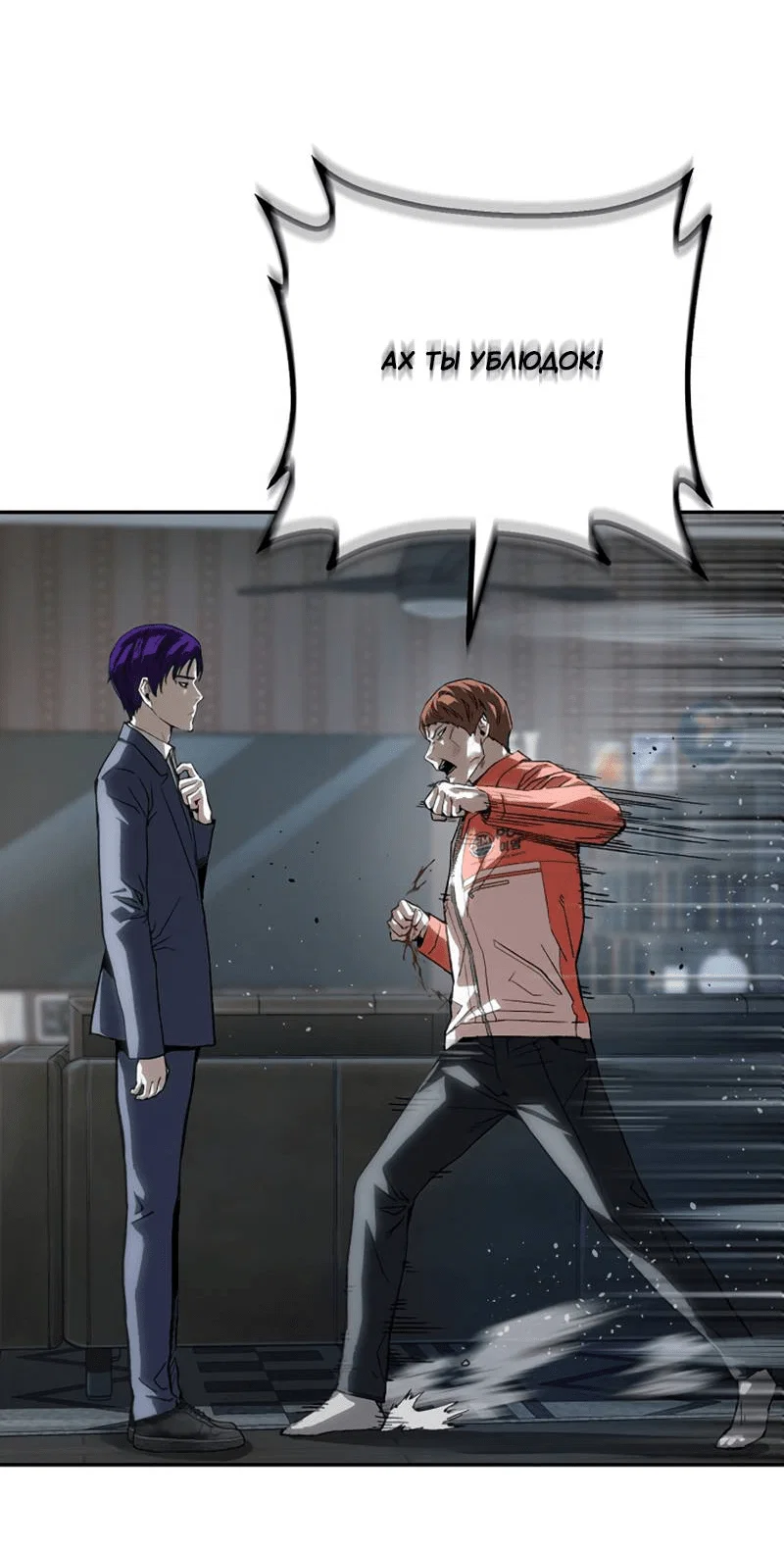 Манга Профайлер злодеев - Глава 31 Страница 33
