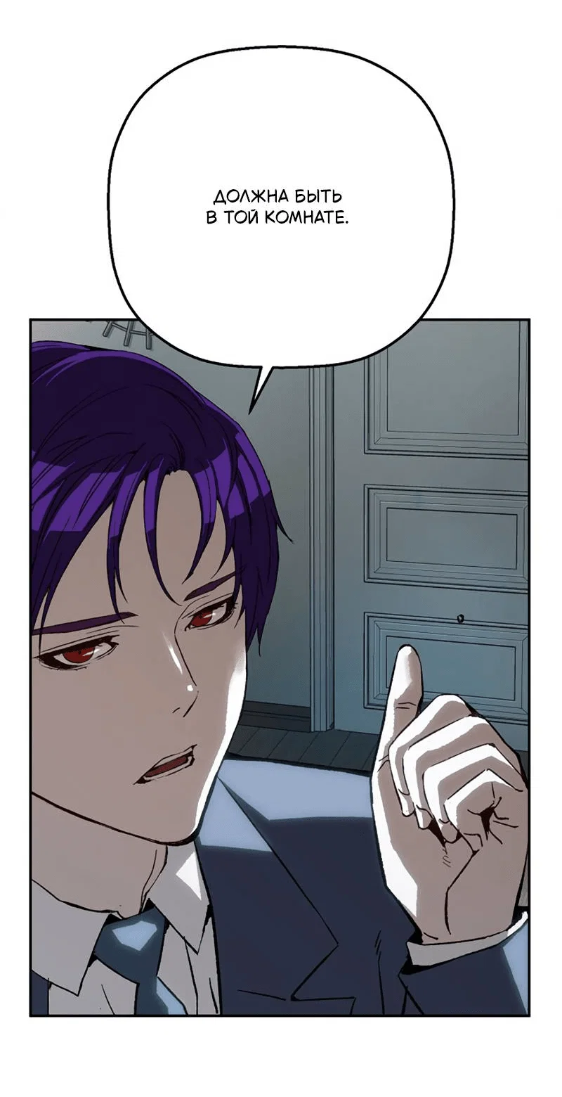 Манга Профайлер злодеев - Глава 31 Страница 61