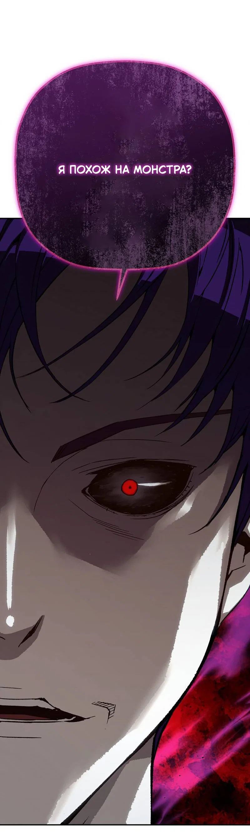 Манга Профайлер злодеев - Глава 31 Страница 54