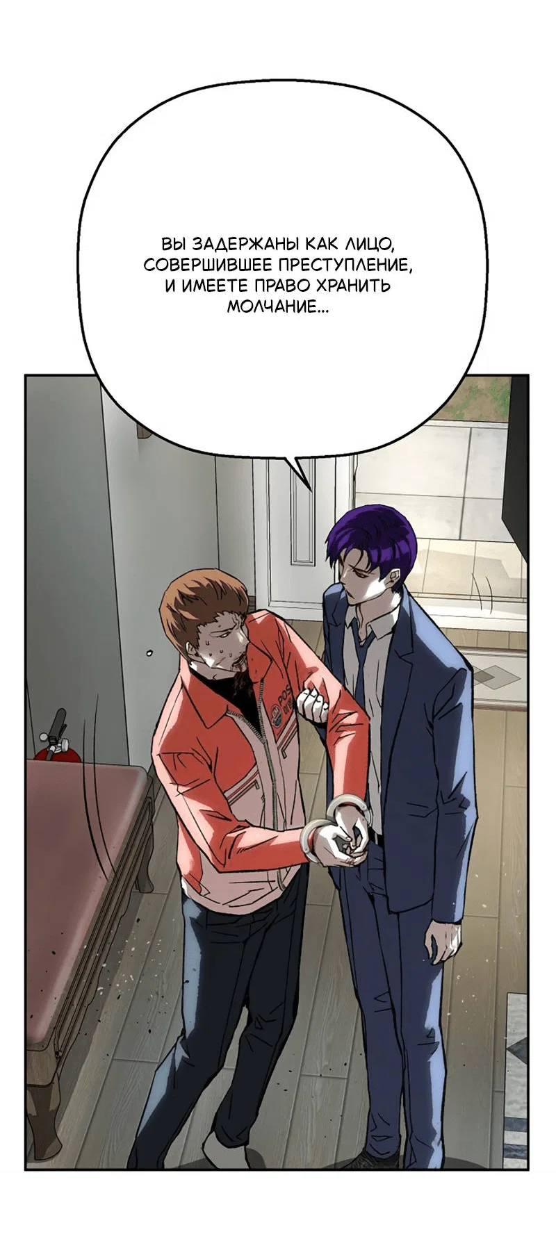 Манга Профайлер злодеев - Глава 31 Страница 73