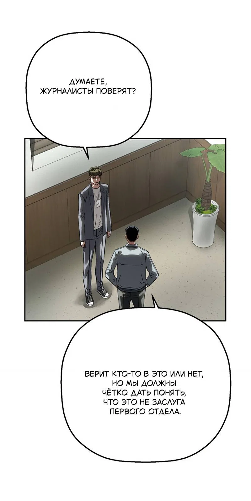 Манга Профайлер злодеев - Глава 32 Страница 36