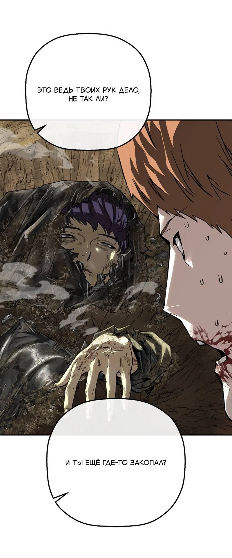 Манга Профайлер злодеев - Глава 32 Страница 8