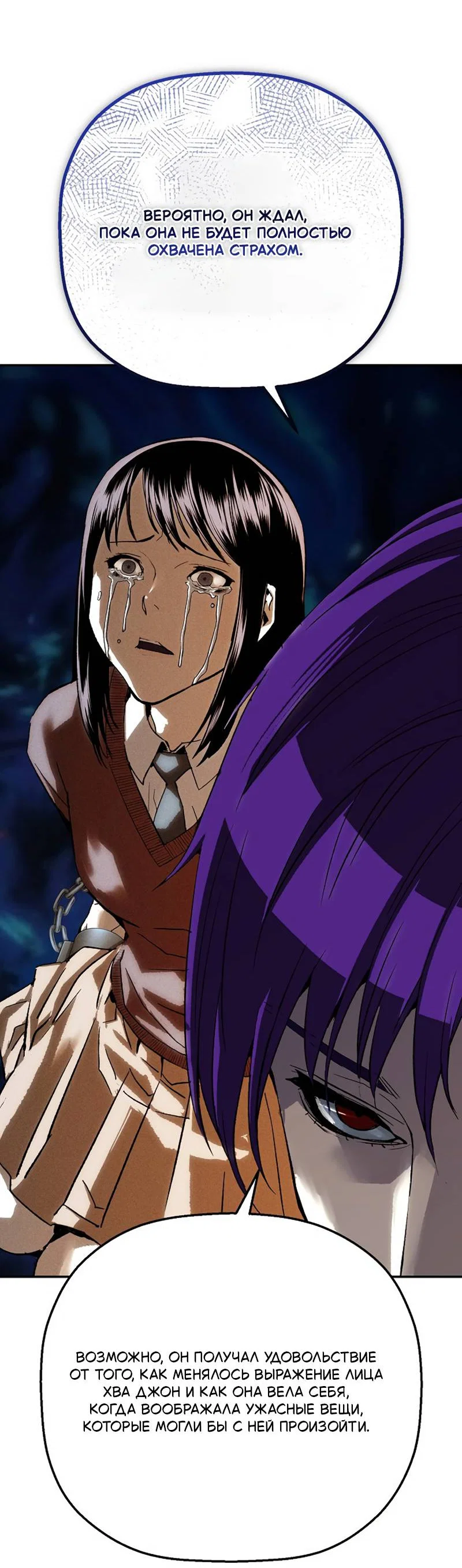 Манга Профайлер злодеев - Глава 32 Страница 71
