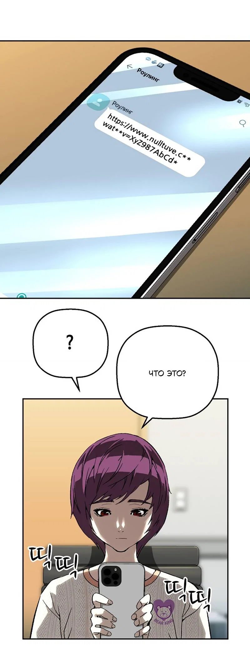 Манга Профайлер злодеев - Глава 32 Страница 80