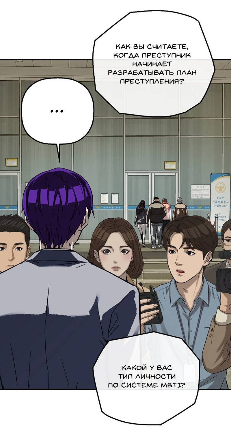 Манга Профайлер злодеев - Глава 32 Страница 47