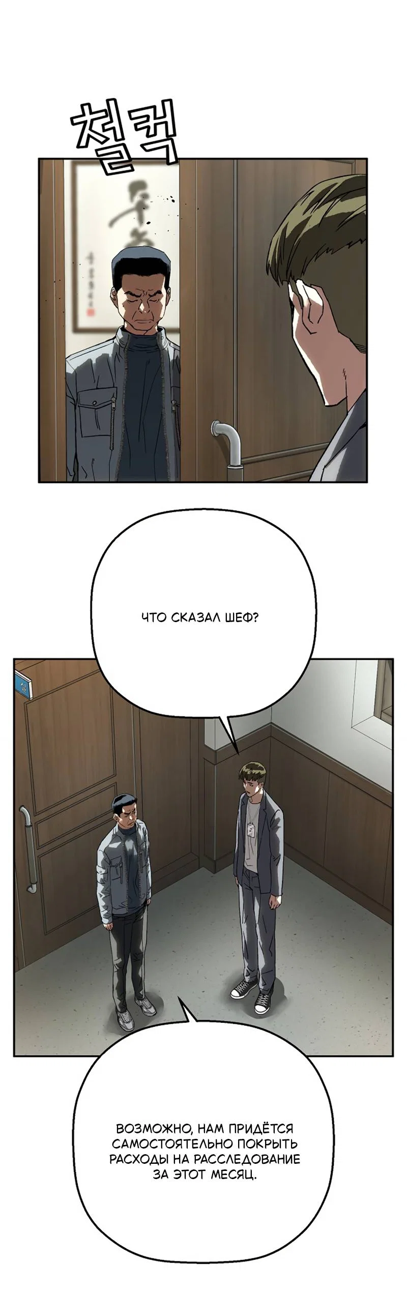 Манга Профайлер злодеев - Глава 32 Страница 32
