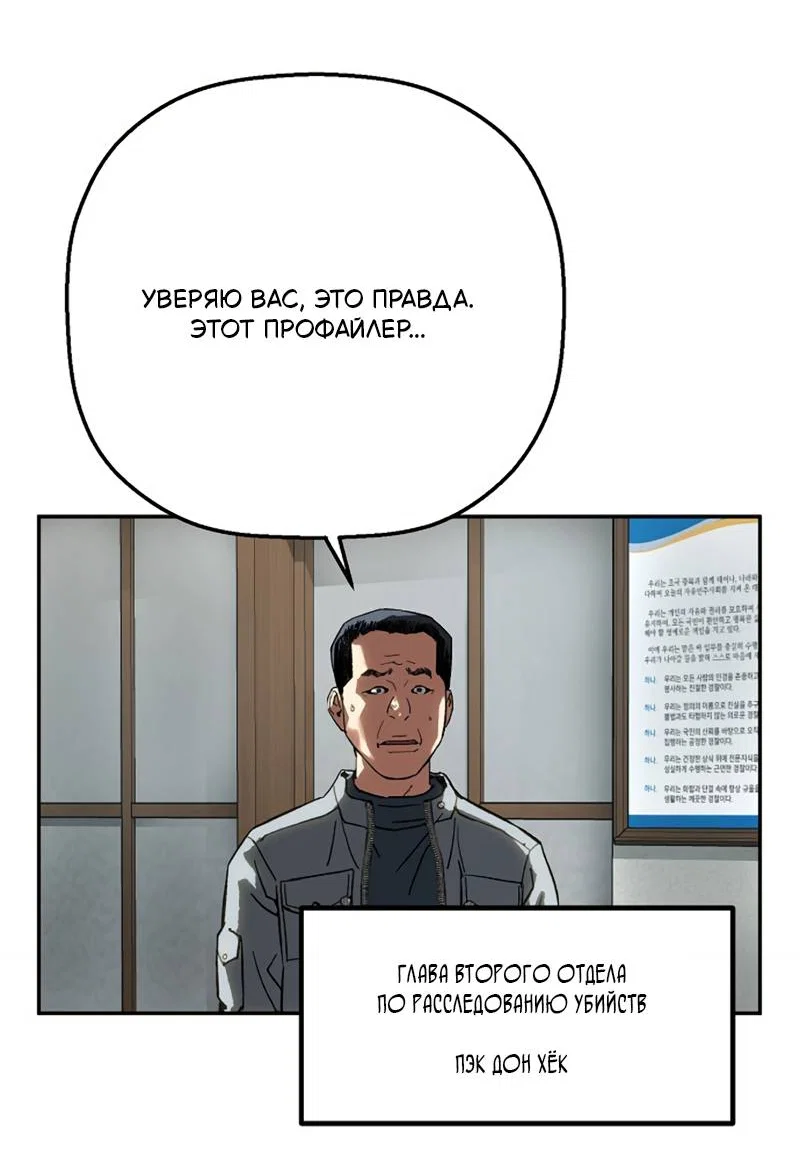 Манга Профайлер злодеев - Глава 32 Страница 27