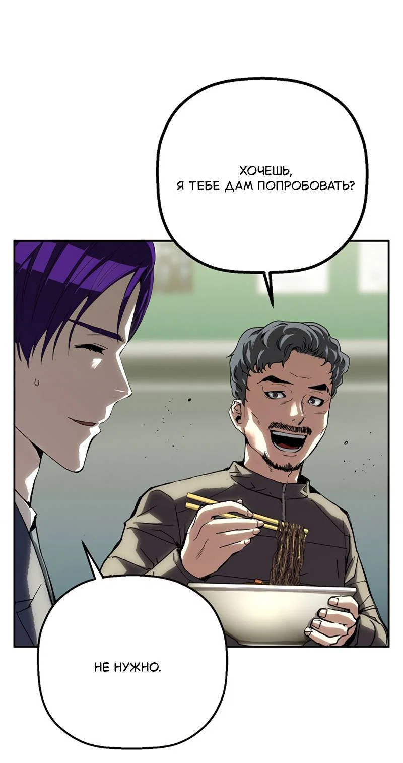 Манга Профайлер злодеев - Глава 32 Страница 64