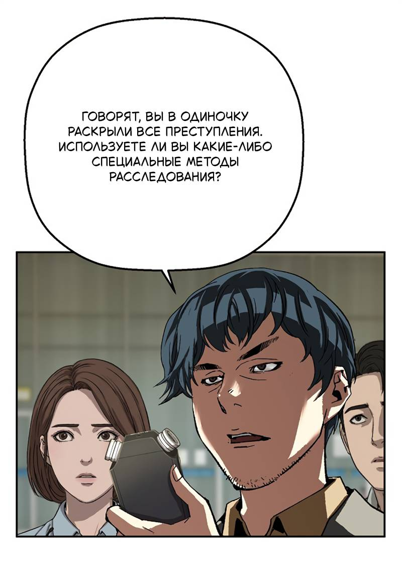 Манга Профайлер злодеев - Глава 32 Страница 50