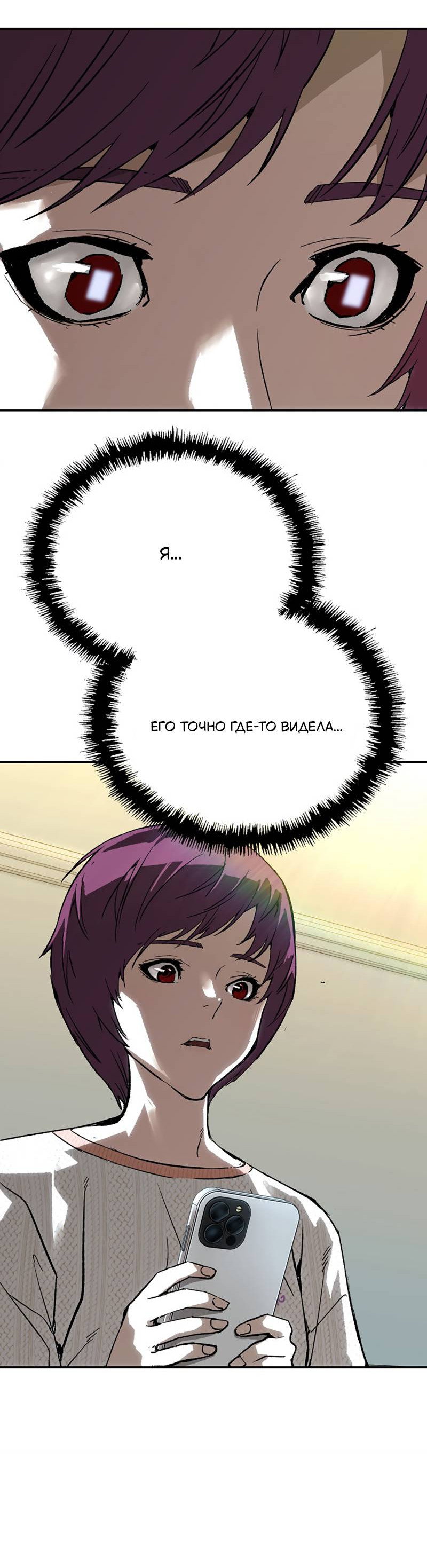 Манга Профайлер злодеев - Глава 32 Страница 84