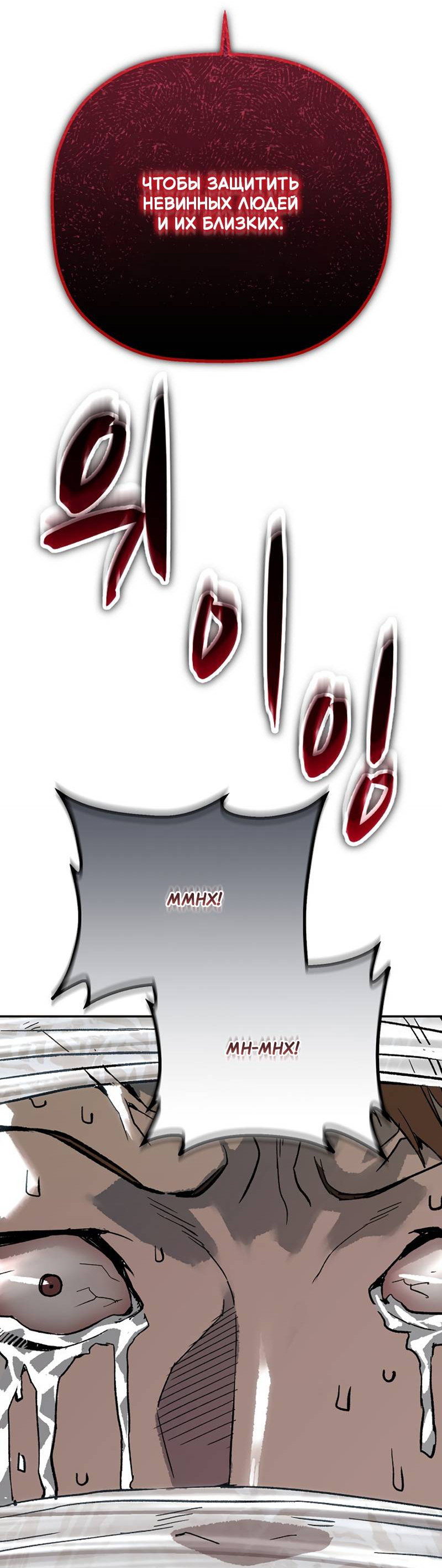 Манга Профайлер злодеев - Глава 32 Страница 98