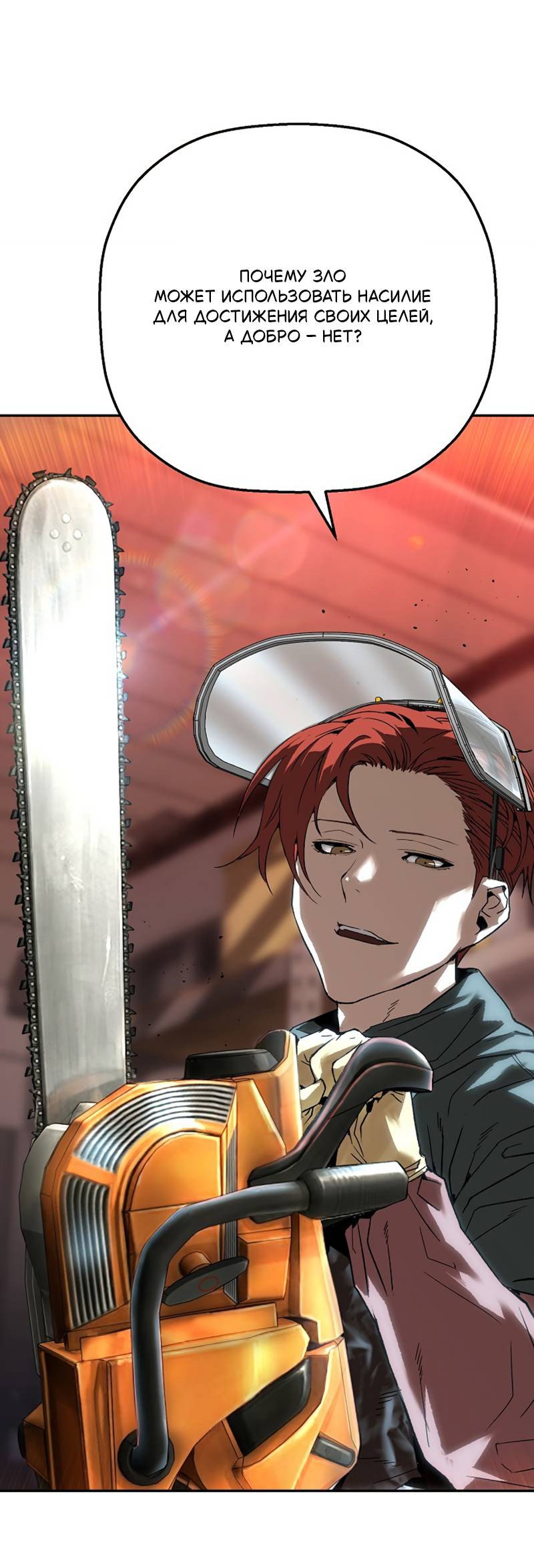 Манга Профайлер злодеев - Глава 32 Страница 96