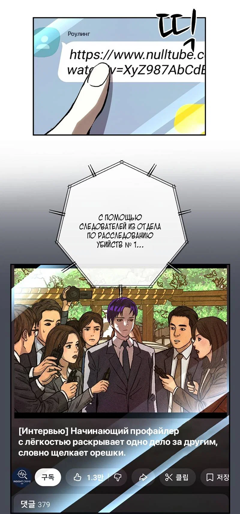 Манга Профайлер злодеев - Глава 32 Страница 82