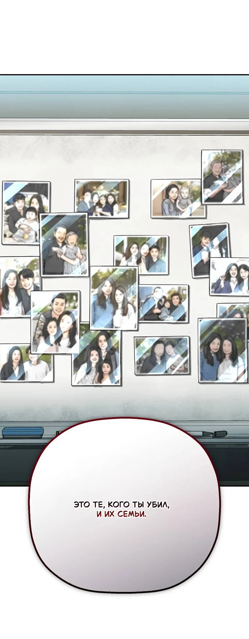 Манга Профайлер злодеев - Глава 32 Страница 92