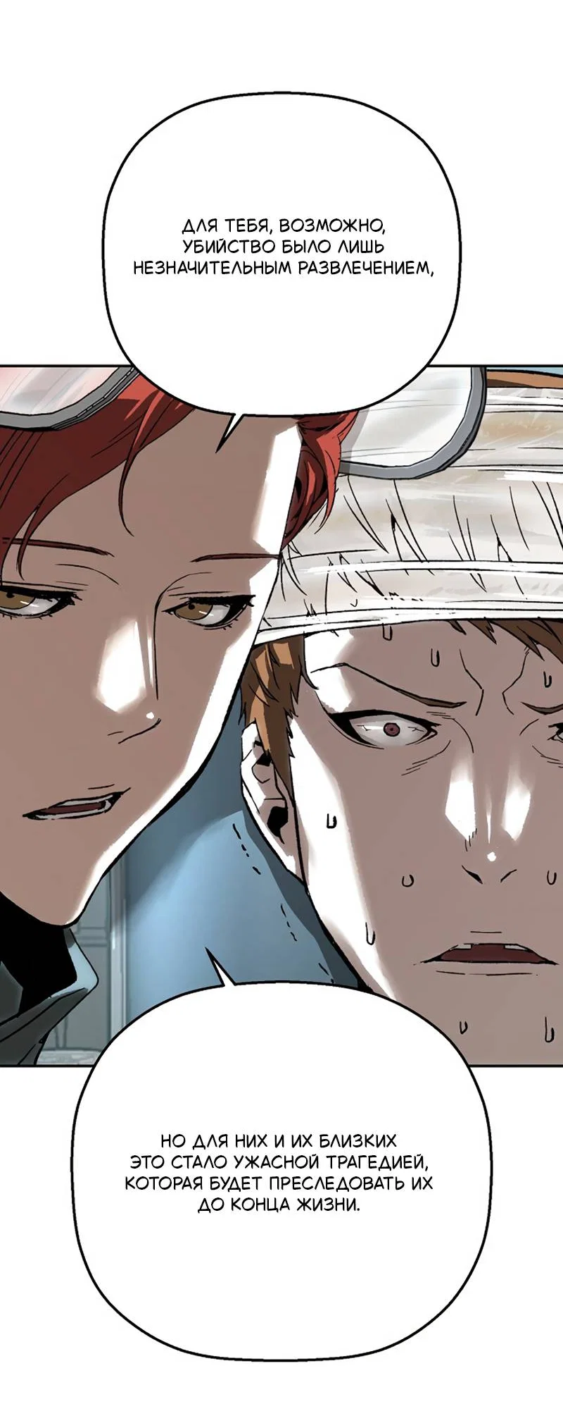 Манга Профайлер злодеев - Глава 32 Страница 93