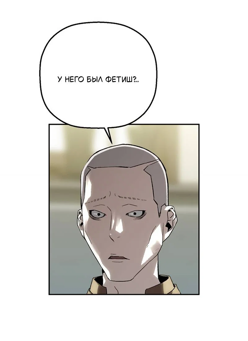 Манга Профайлер злодеев - Глава 32 Страница 70