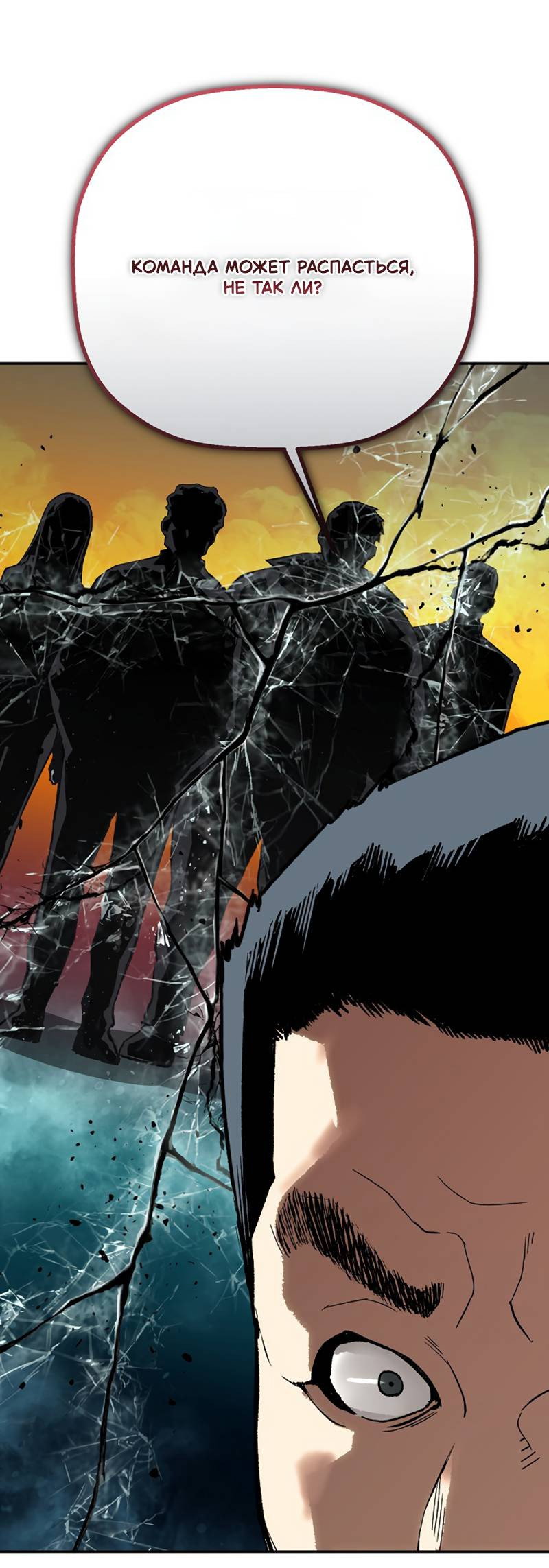 Манга Профайлер злодеев - Глава 32 Страница 38