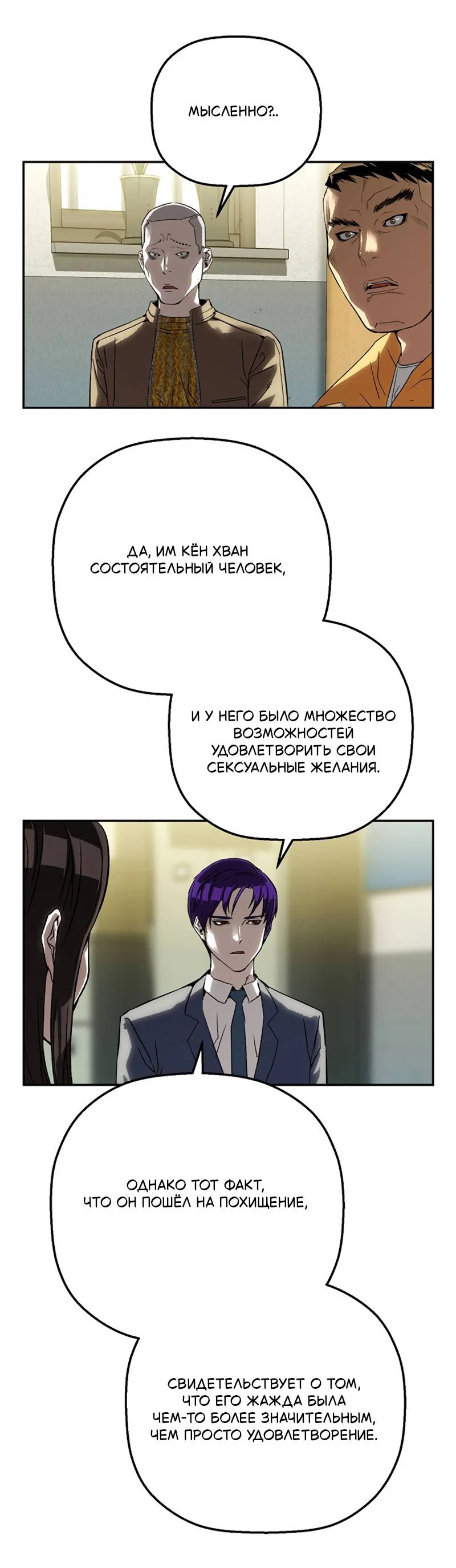 Манга Профайлер злодеев - Глава 32 Страница 69