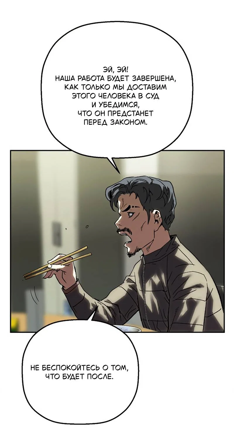 Манга Профайлер злодеев - Глава 32 Страница 75