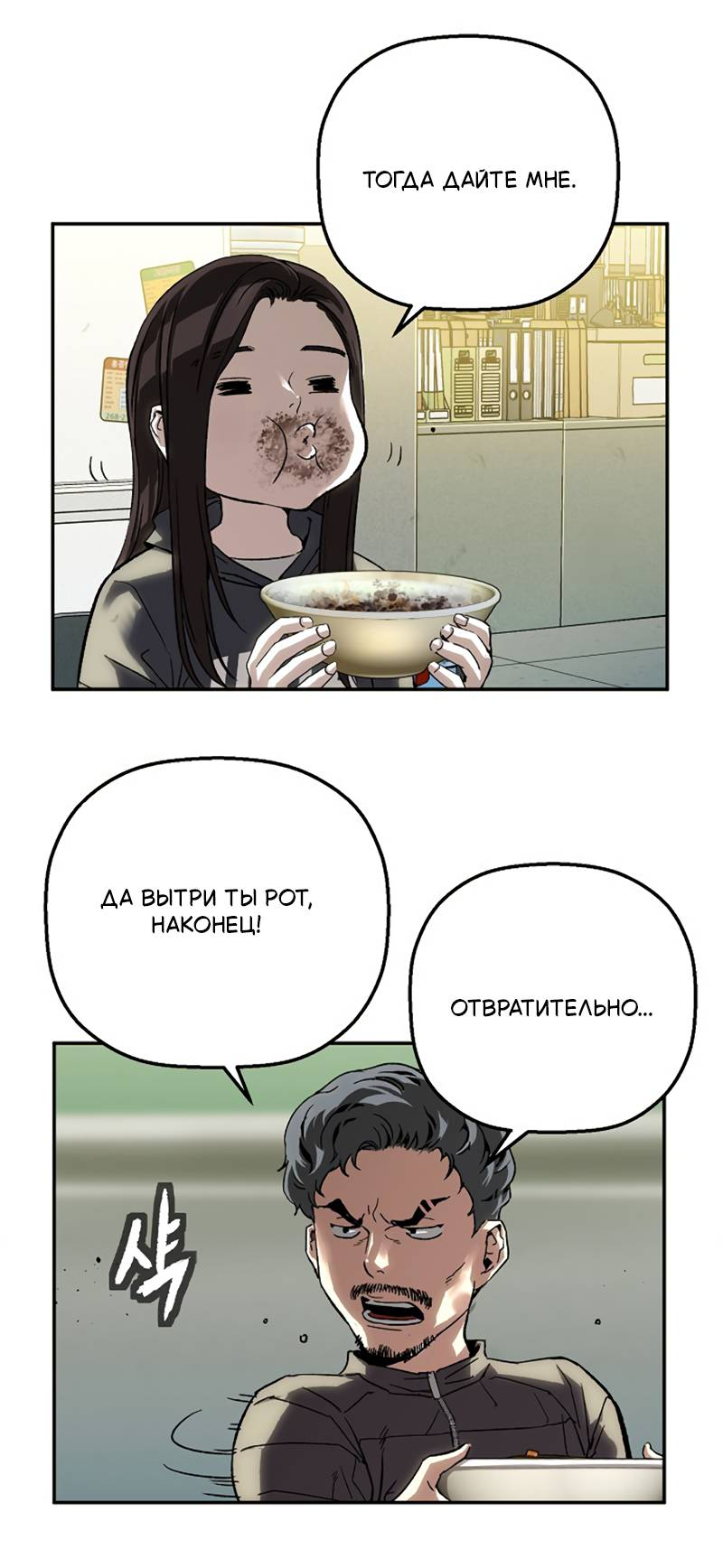 Манга Профайлер злодеев - Глава 32 Страница 65