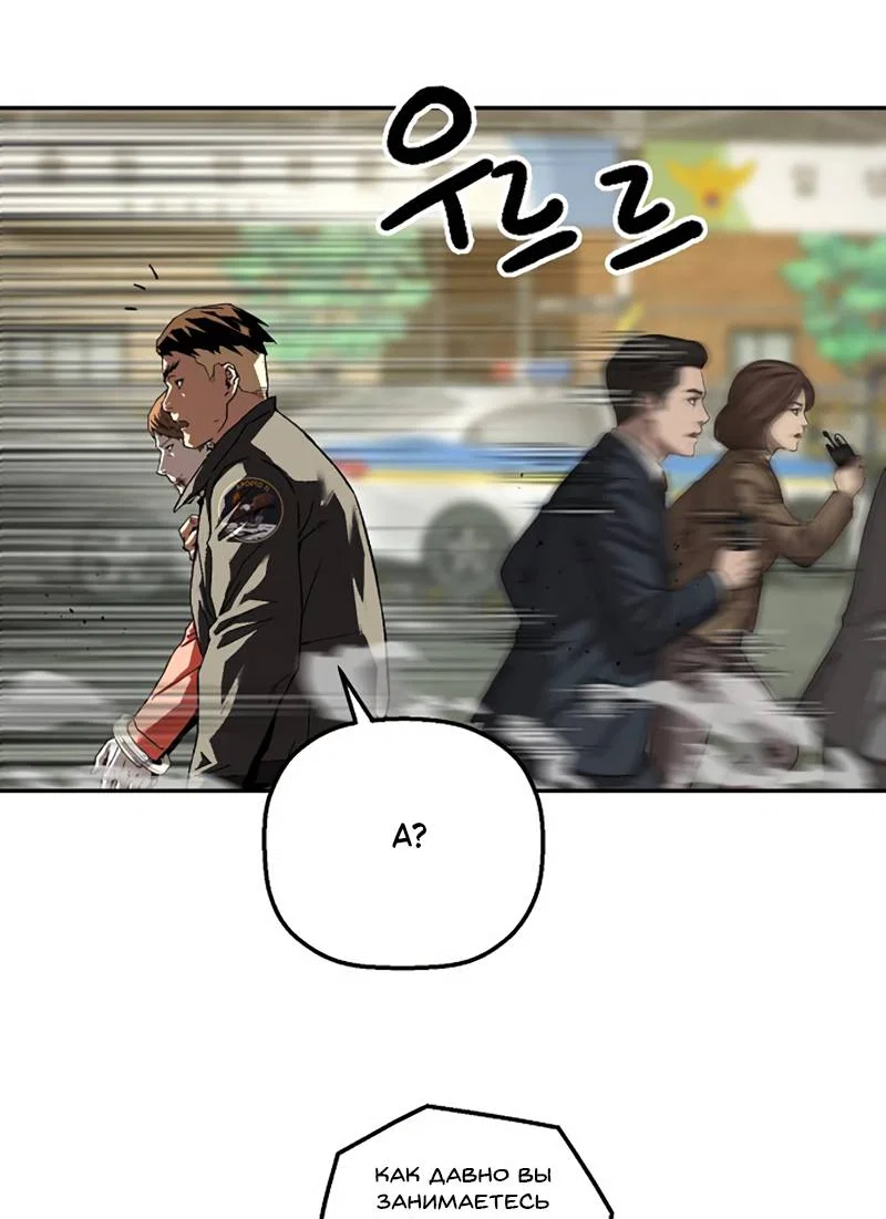 Манга Профайлер злодеев - Глава 32 Страница 43