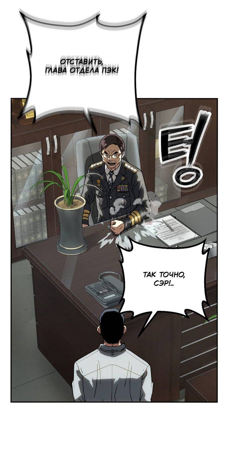 Манга Профайлер злодеев - Глава 32 Страница 28